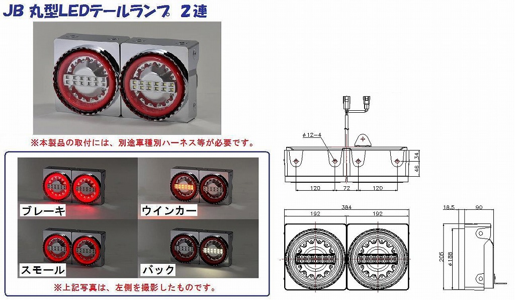 【新品未使用】ＪＢ 丸型LEDテールランプ３連バックランプ付　左右セット